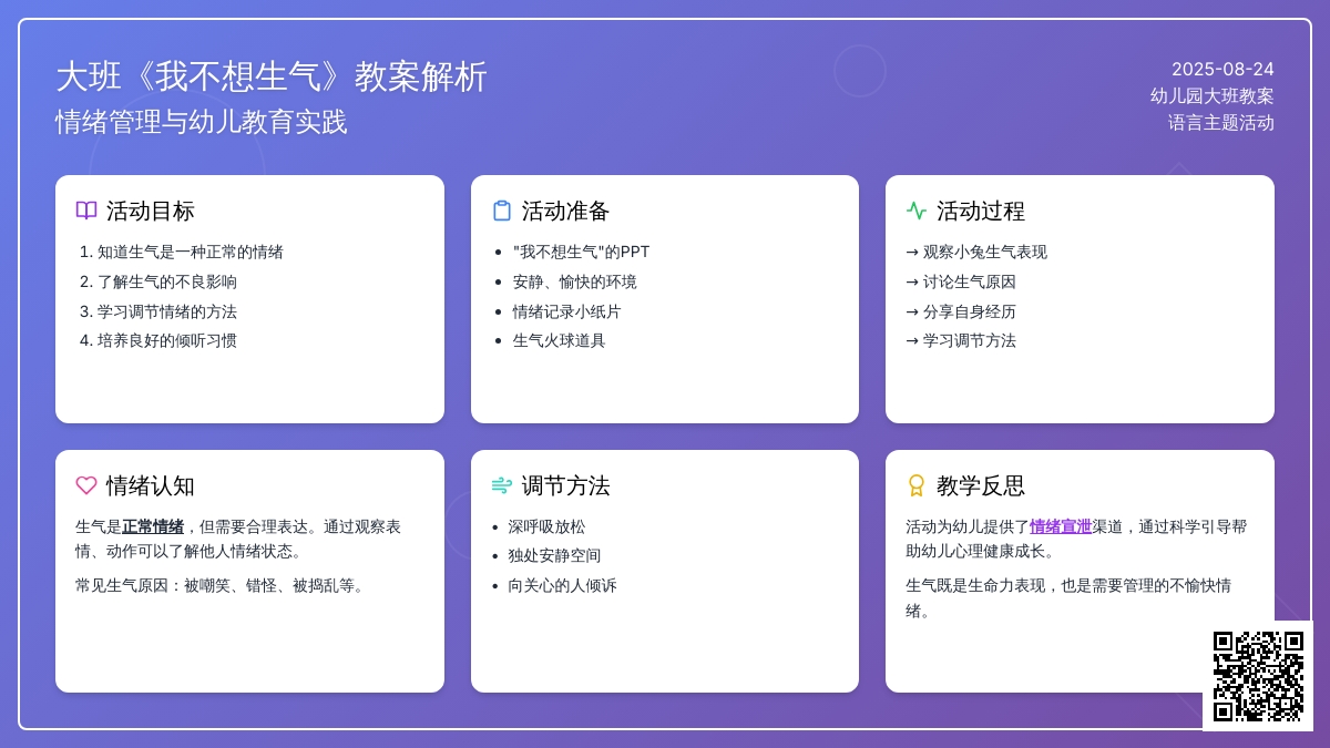 幼儿园大班教案《我不想生气》含反思