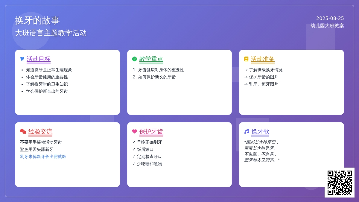 幼儿园大班教案《换牙的故事》含反思