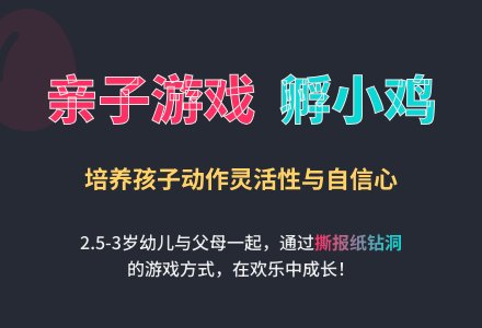 亲子游戏：小鸡出壳-幼师课件网