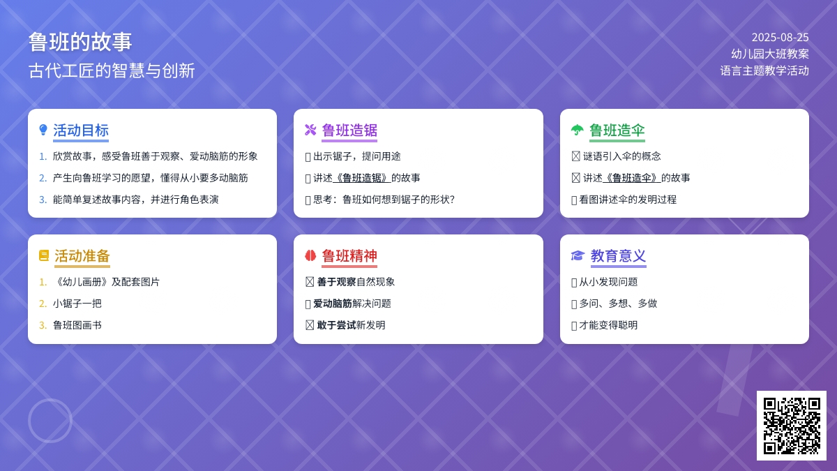 幼儿园大班教案《鲁班的故事》含反思