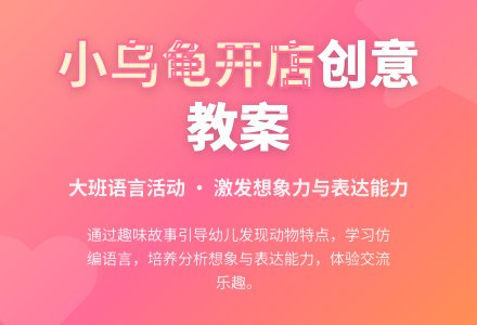 幼儿园大班教案《小乌龟开店》含反思-幼师课件网