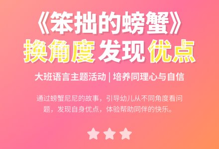 幼儿园大班教案《笨拙的螃蟹》-幼师课件网