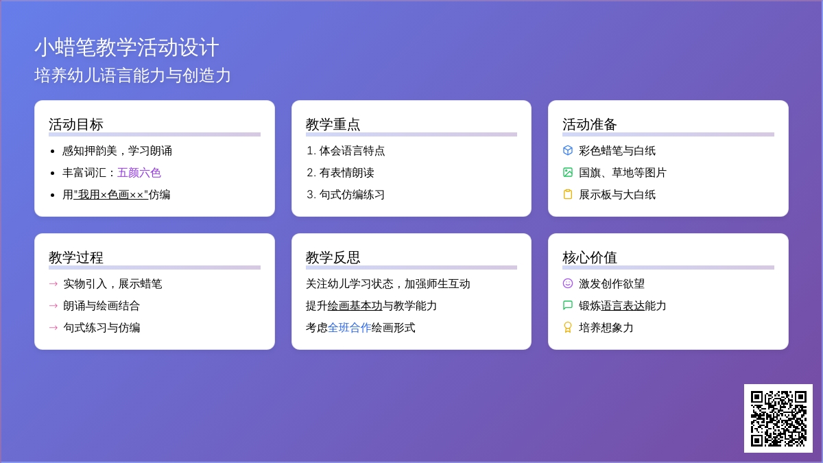 幼儿园大班教案《小蜡笔》含反思