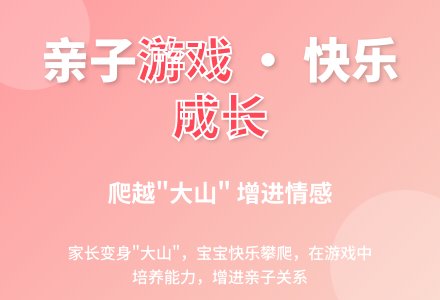 亲子游戏——爬大山-幼师课件网
