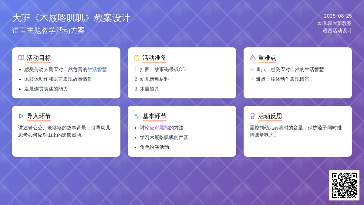 幼儿园大班教案《木屐咯叽叽》含反思