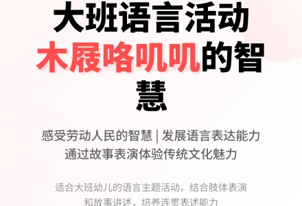 幼儿园大班教案《木屐咯叽叽》含反思-幼师课件网