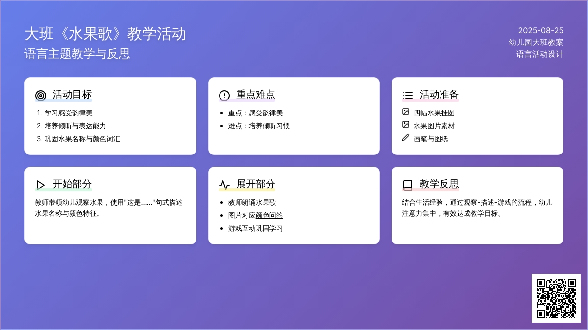 幼儿园大班教案《水果歌》含反思