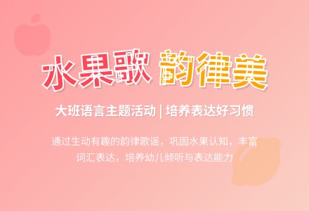 幼儿园大班教案《水果歌》含反思-幼师课件网