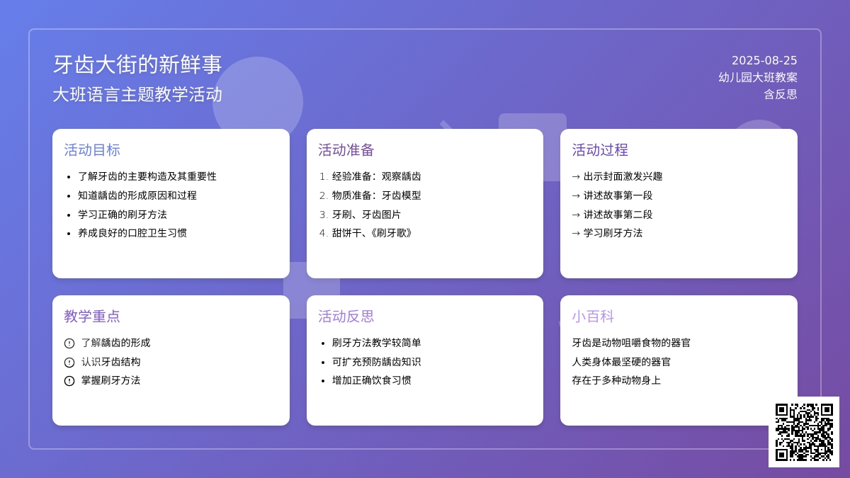幼儿园大班教案《牙齿大街的新鲜事》含反思
