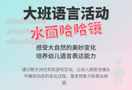幼儿园大班教案《水面哈哈镜》-幼师课件网