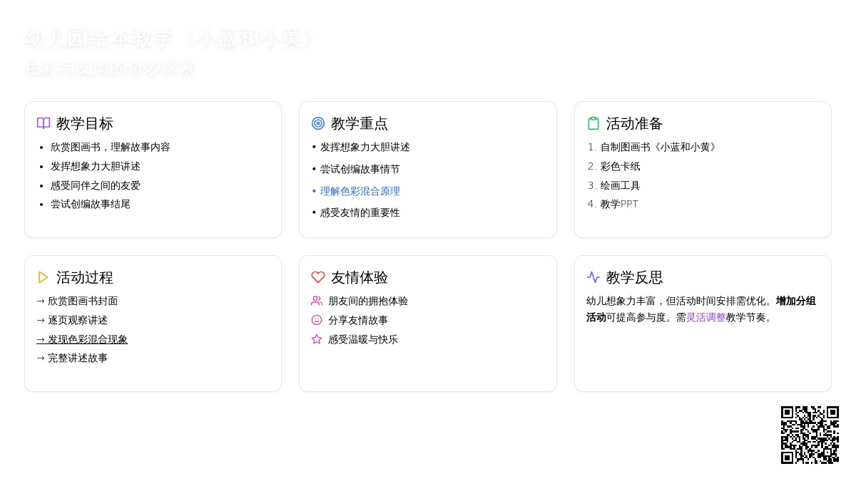 幼儿园大班绘本教案《小蓝和小黄》含反思