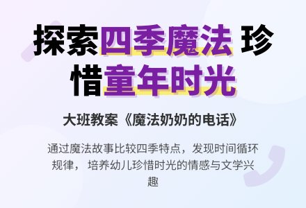 幼儿园大班教案《魔法奶奶的电话》含反思-幼师课件网