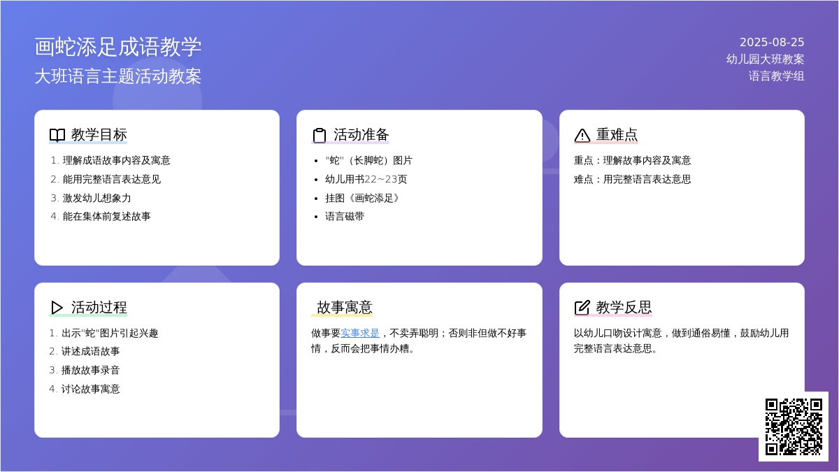 幼儿园大班教案《画蛇添足》含反思