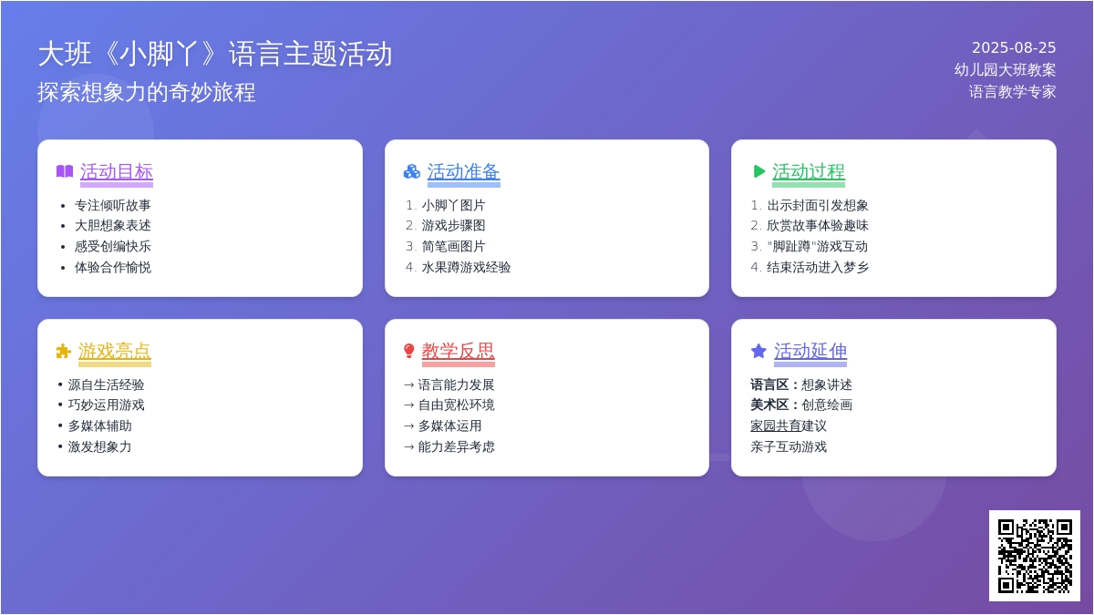 幼儿园大班教案《小脚丫》含反思