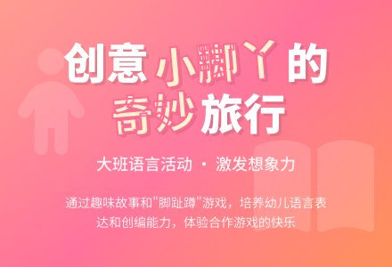 幼儿园大班教案《小脚丫》含反思-幼师课件网