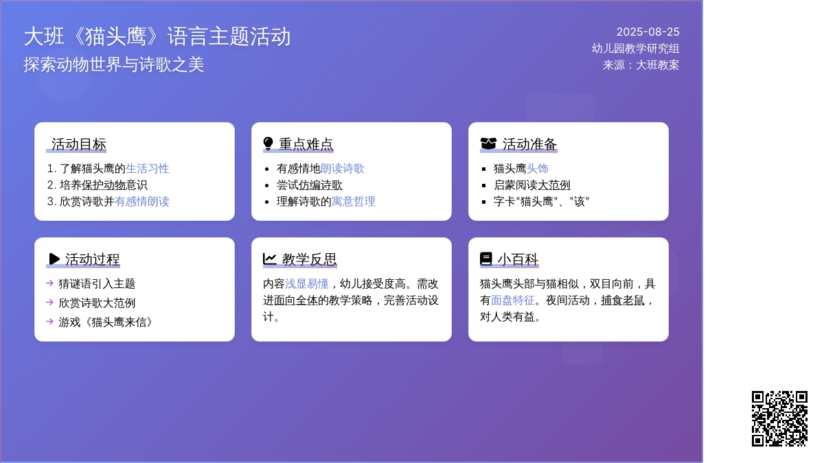 幼儿园大班教案《猫头鹰》含反思