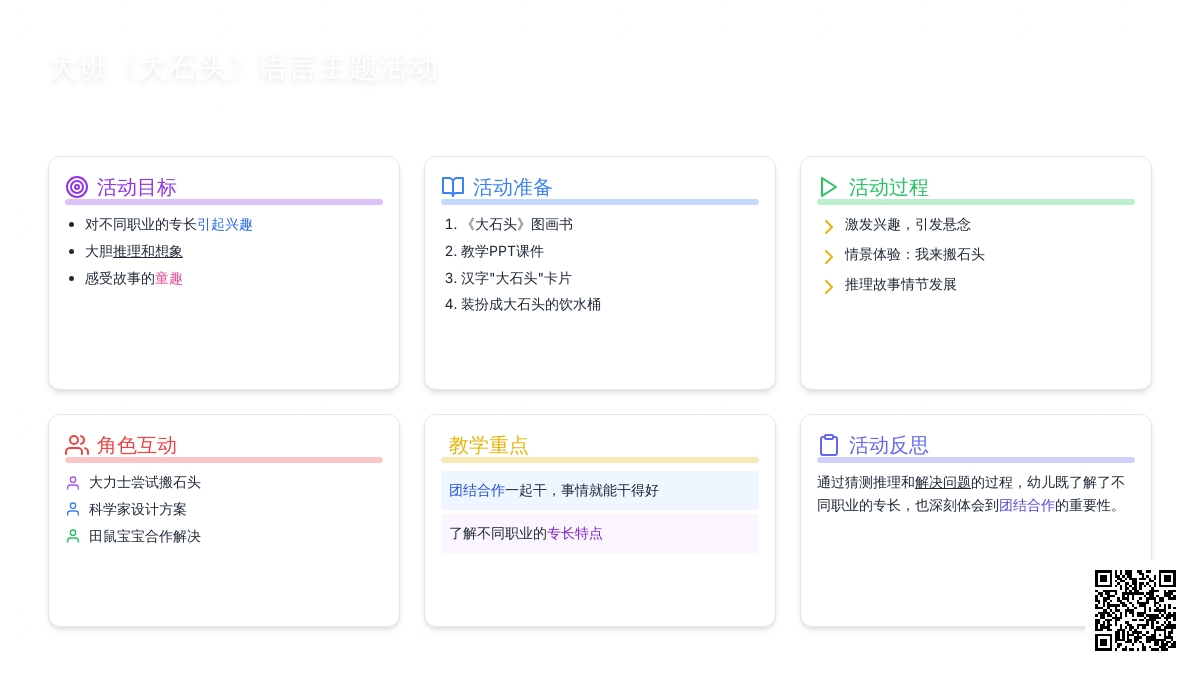 幼儿园大班教案《大石头》含反思