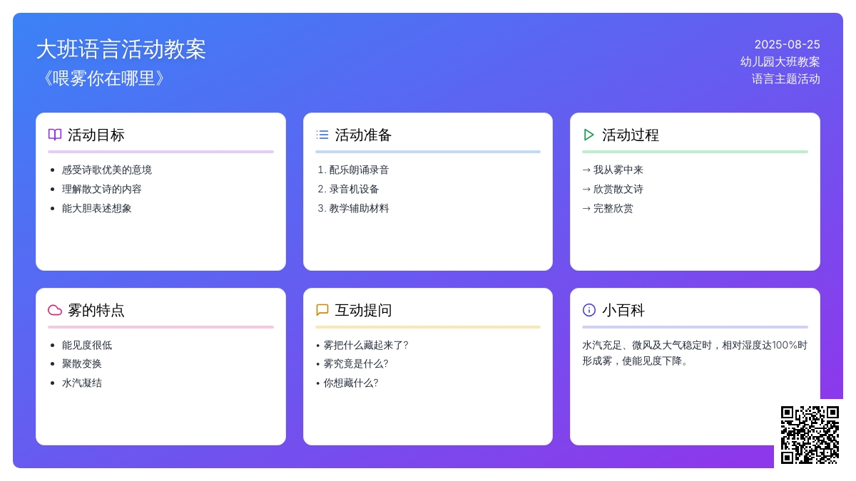 幼儿园大班教案《喂雾你在哪里》
