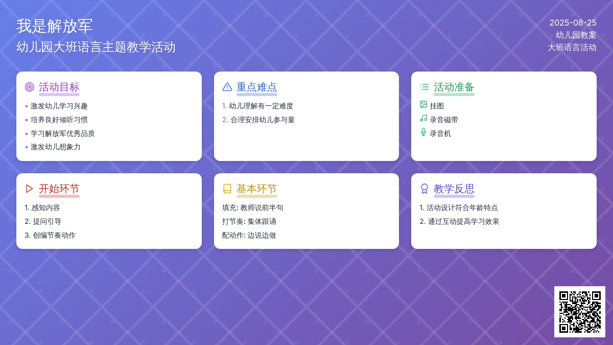 幼儿园大班教案《我是解放军》含反思