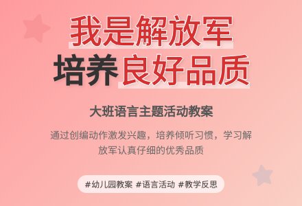 幼儿园大班教案《我是解放军》含反思-幼师课件网