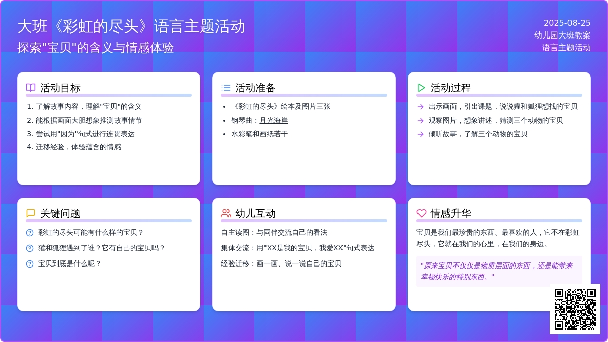 幼儿园大班教案《彩虹的尽头》含反思