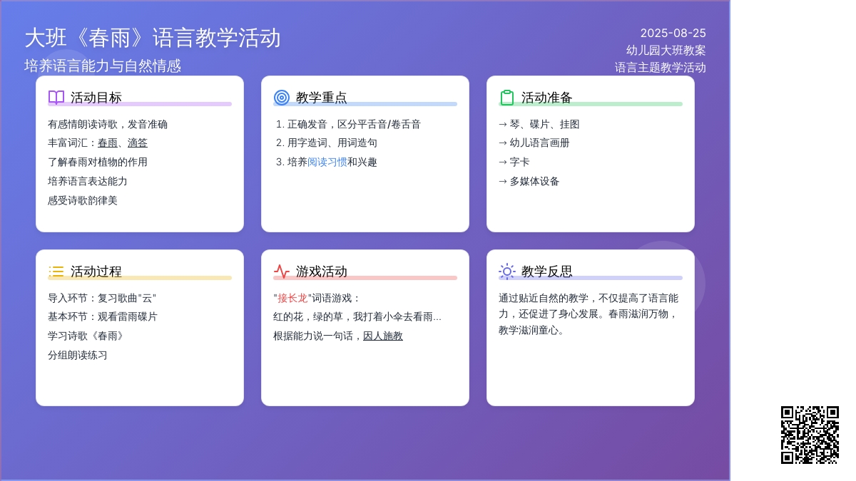 幼儿园大班教案《春雨》含反思