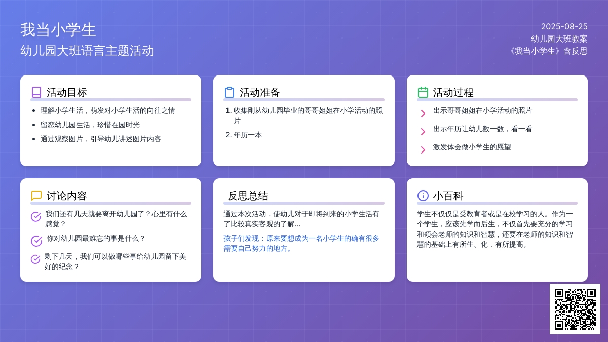 幼儿园大班教案《我当小学生》含反思