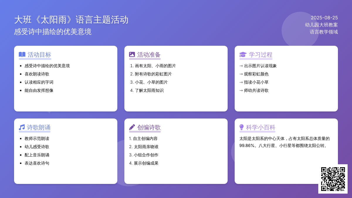 幼儿园大班教案《太阳雨》