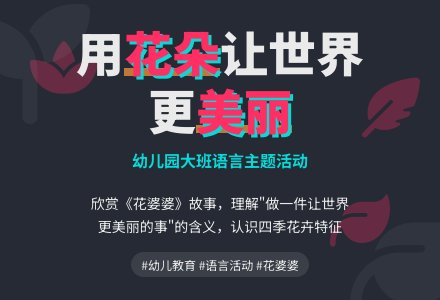 幼儿园大班教案《让世界变得更美丽》含反思-幼师课件网