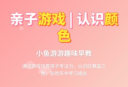 幼儿园托班亲子活动：《快乐的小鱼儿》-幼师课件网