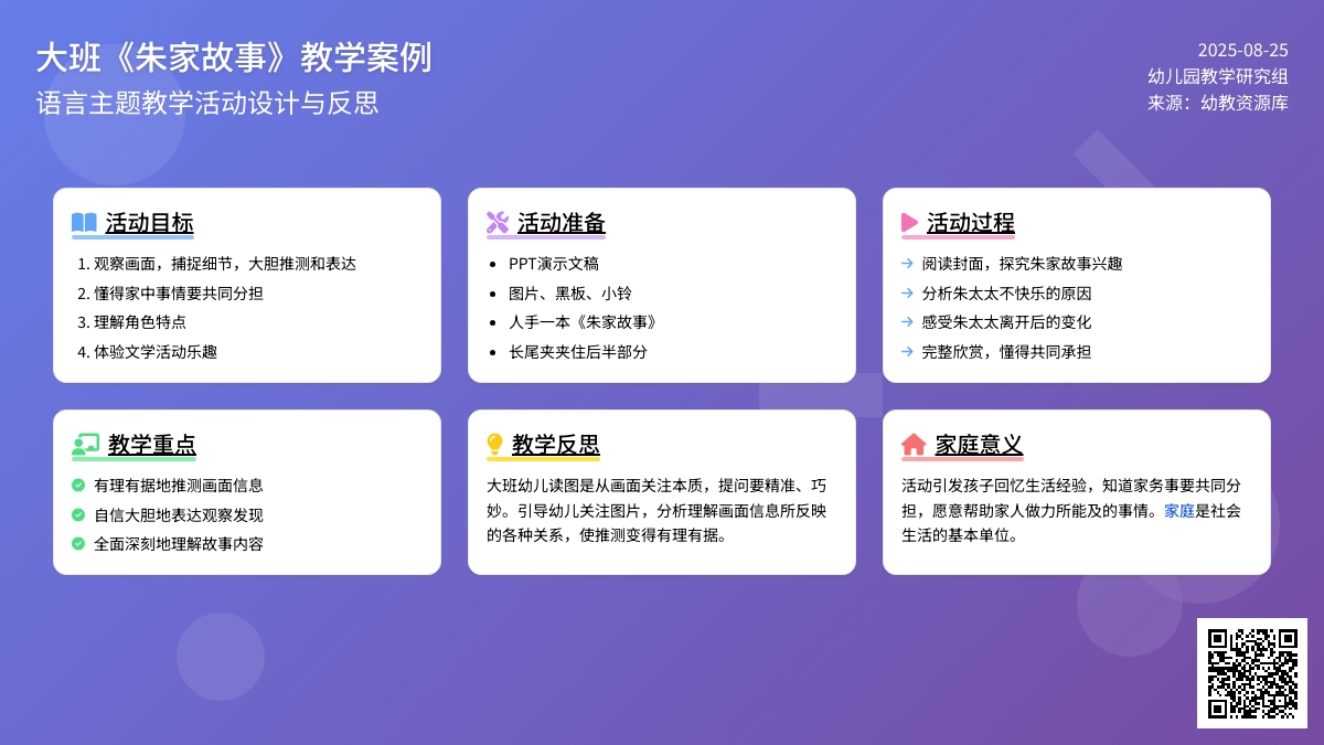 幼儿园大班教案《朱家故事》含反思