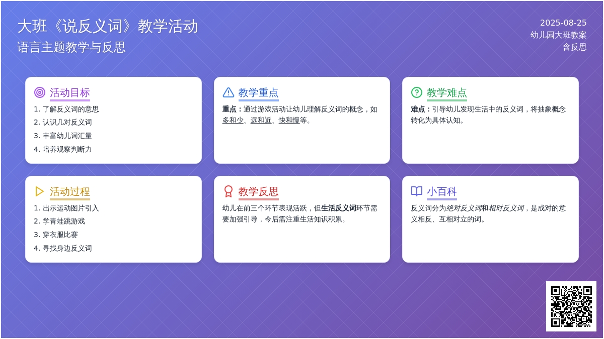 幼儿园大班教案《说反义词》含反思