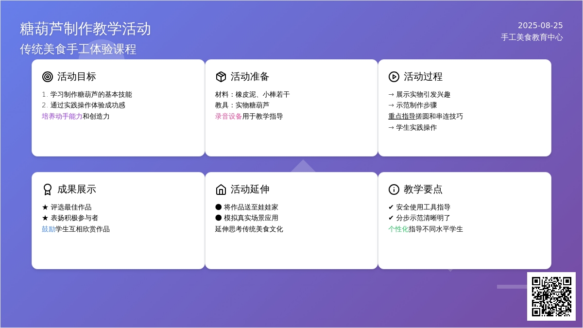 幼儿园托班教案：手工制作糖葫芦
