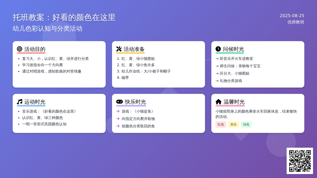 幼儿园托班教案：好看的颜色在这里
