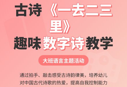 幼儿园大班教案《一去二三里》含反思-幼师课件网