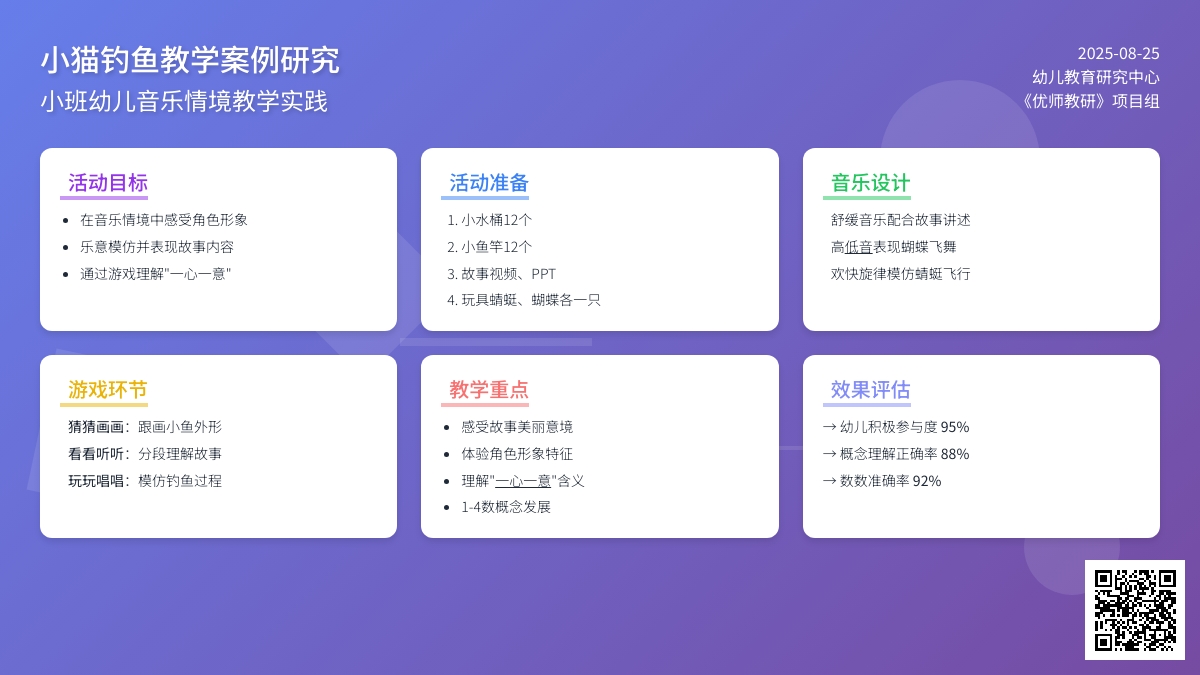 幼儿园小班学习活动：小猫钓鱼