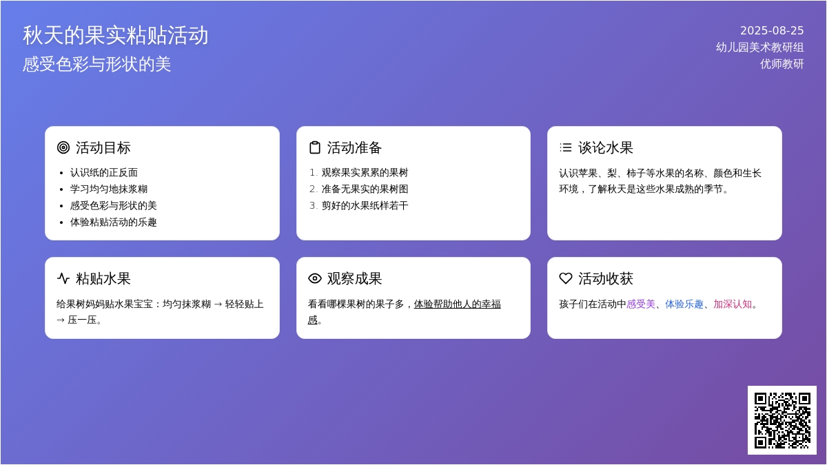 幼儿园托班美术教案：秋天的果园