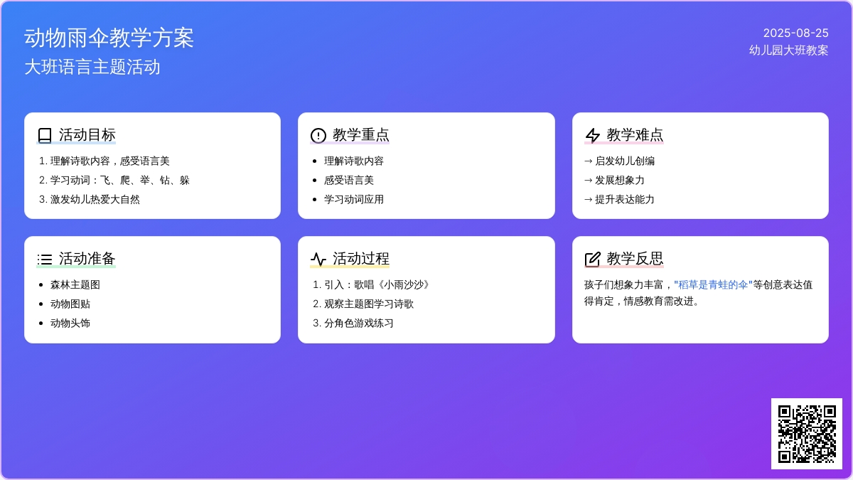 幼儿园大班教案《动物雨伞》含反思