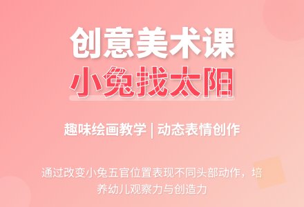 幼儿园托班美术教案：小兔找太阳-幼师课件网