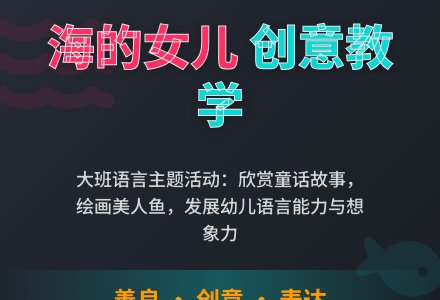 幼儿园大班教案《海的女儿》-幼师课件网