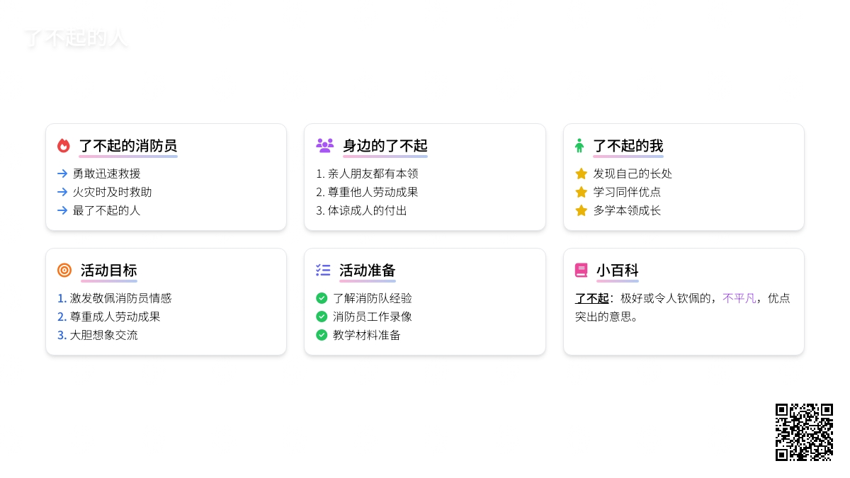 幼儿园大班教案《了不起的人》