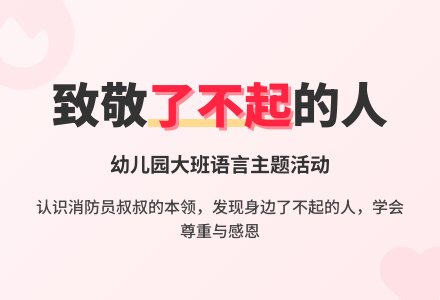 幼儿园大班教案《了不起的人》-幼师课件网