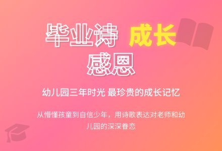大班教案《幼儿园诗毕业》含反思-幼师课件网