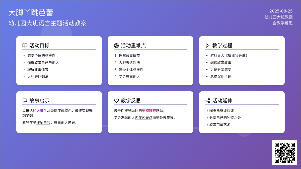 幼儿园大班教案《大脚丫跳芭蕾》含反思