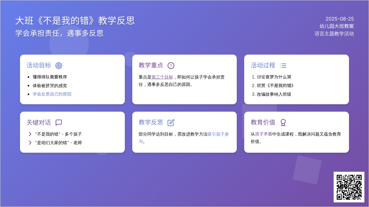 幼儿园大班教案《不是我的错》含反思