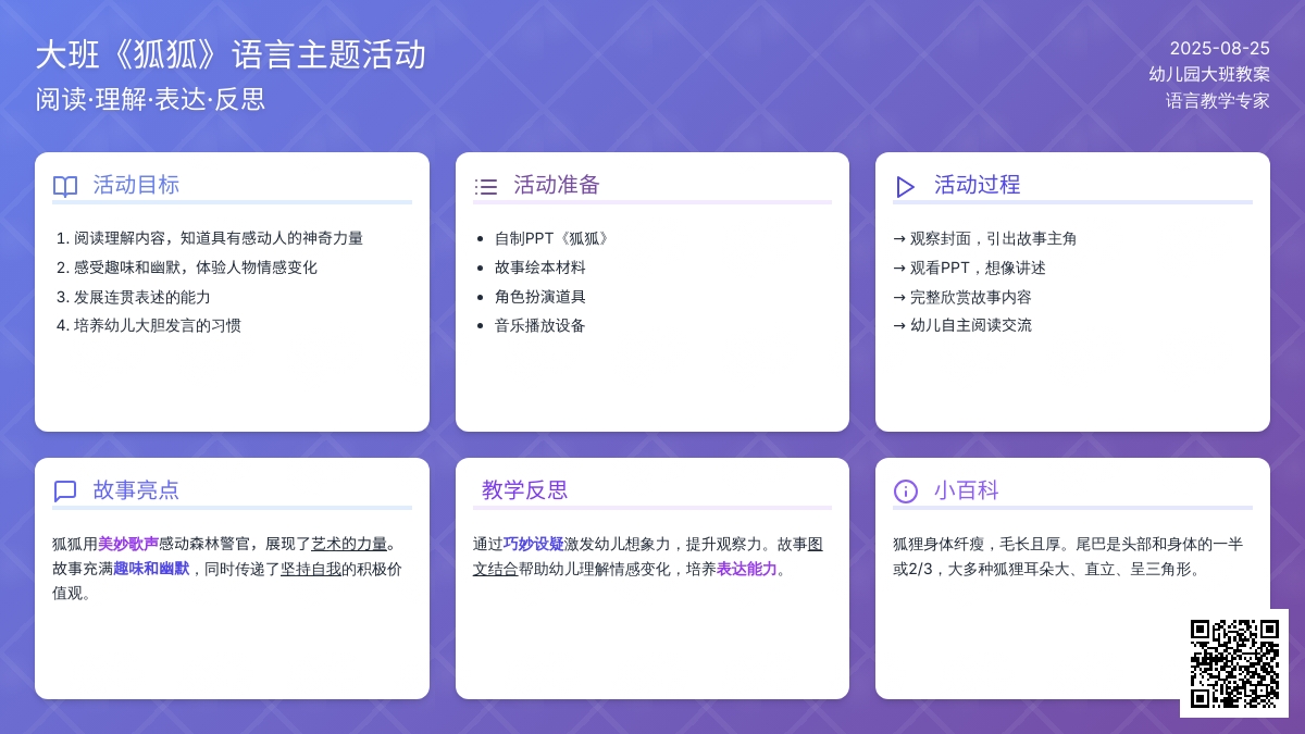 幼儿园大班教案《狐狐》含反思