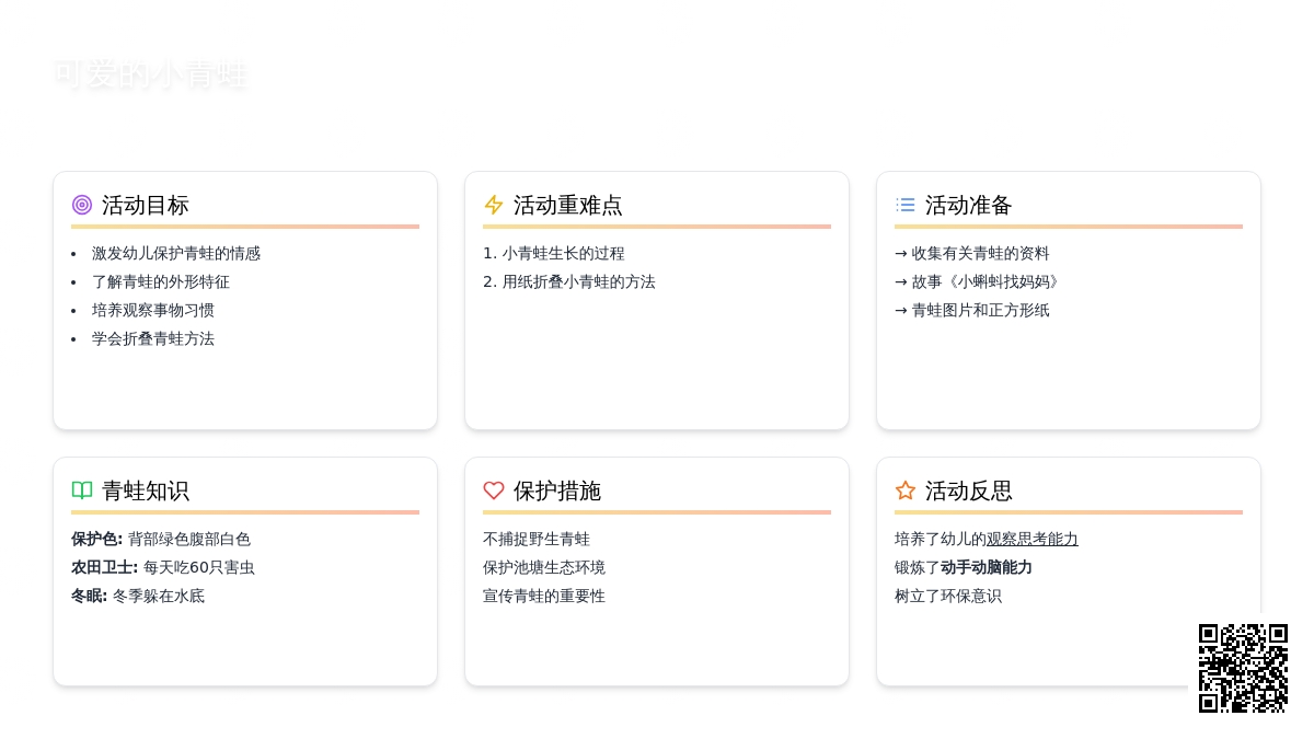 幼儿园大班教案《可爱的小青蛙》含反思