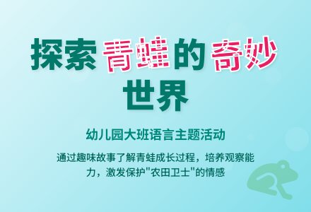 幼儿园大班教案《可爱的小青蛙》含反思-幼师课件网