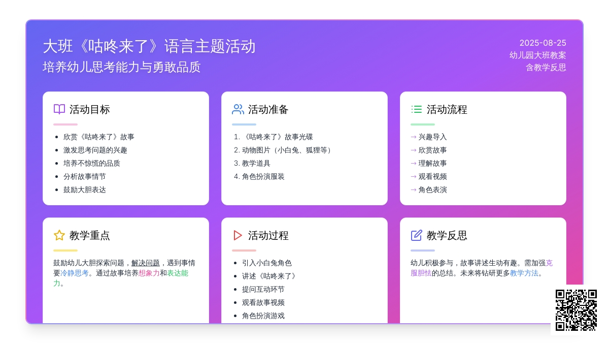 幼儿园大班教案《咕咚来了》含反思