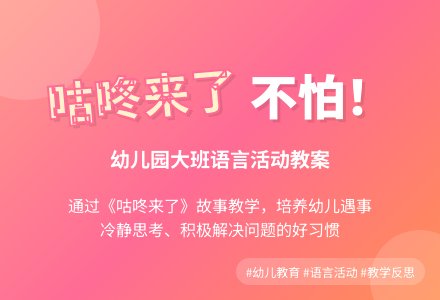 幼儿园大班教案《咕咚来了》含反思-幼师课件网